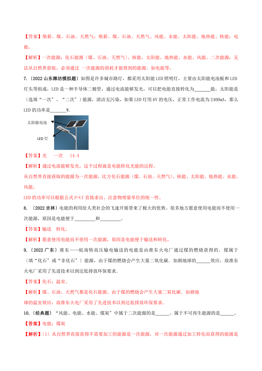 学年九年级物理全册第二十二章能源与可持续发展.能源精讲精练含解析新版新人教版.doc_第4页