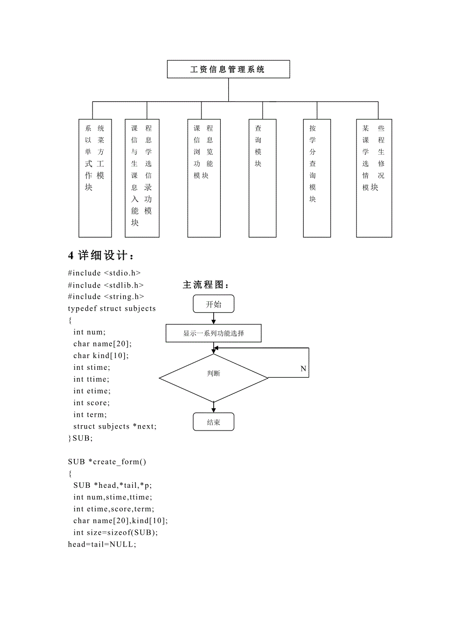 C语言程序设计报告学生选修课系统_第3页