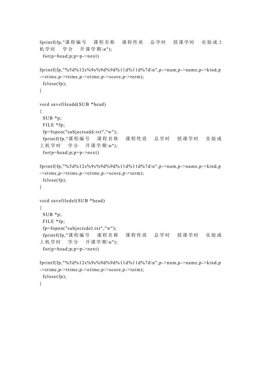 C语言程序设计报告学生选修课系统_第5页