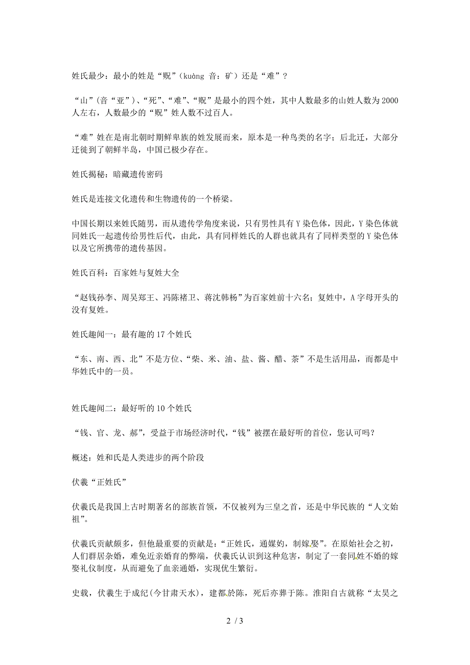 重庆市万州分水中学高考语文中国姓氏趣味素材新人教版_第2页