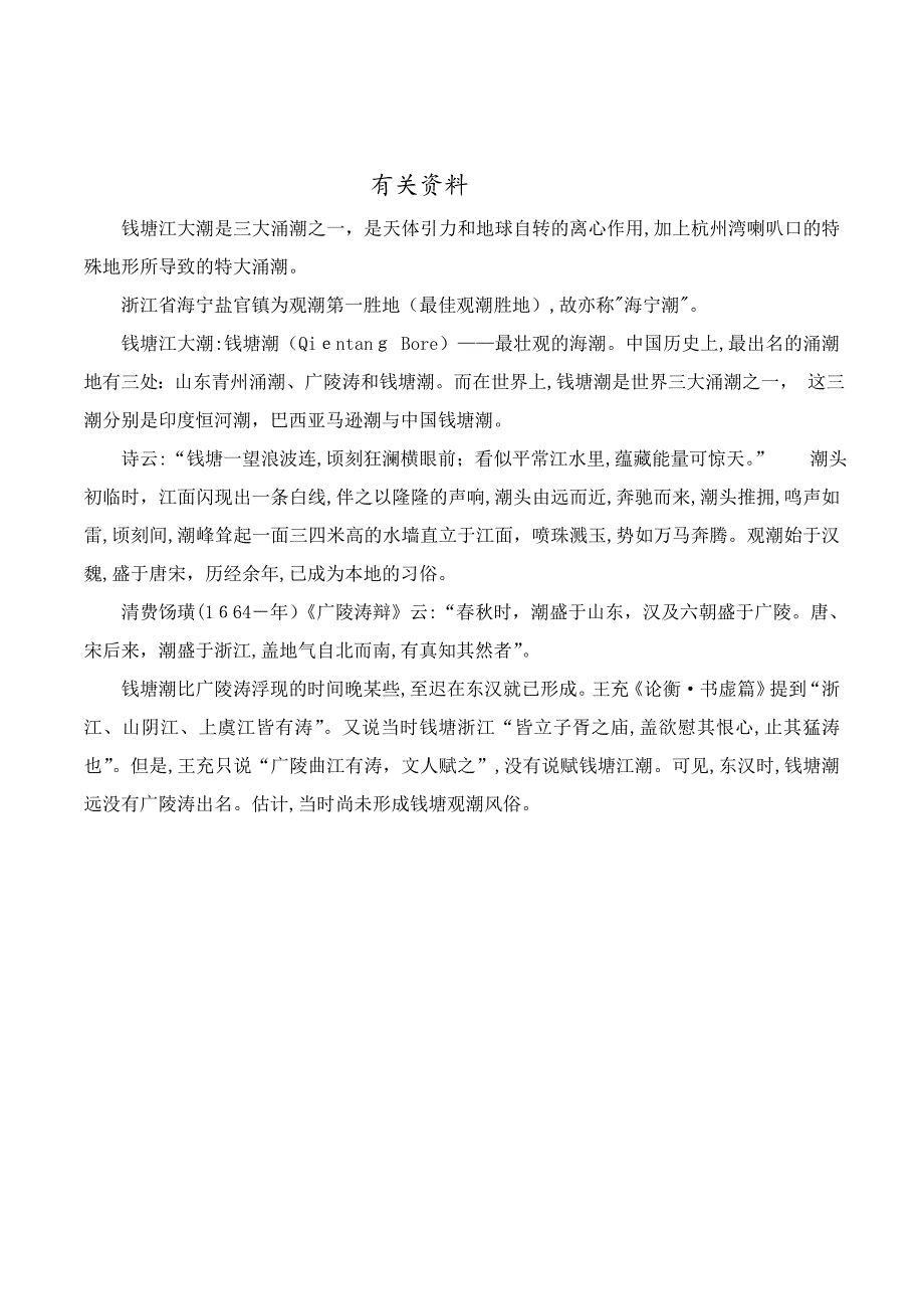 眉山部编人教版语文四年级上册-第1课《观潮》教学资源包-教案-说课稿-课堂实录_第2页