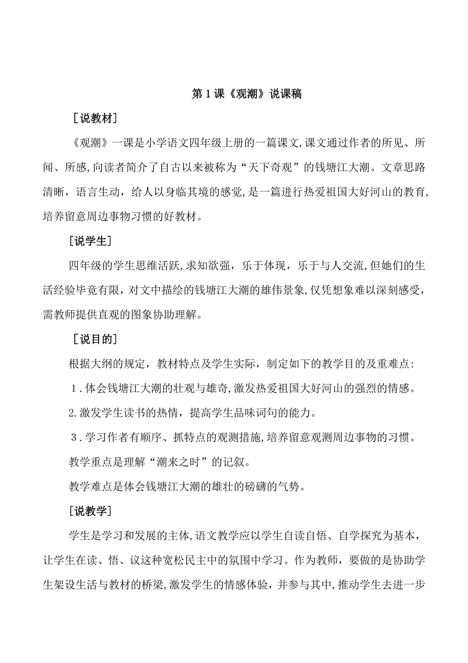 眉山部编人教版语文四年级上册-第1课《观潮》教学资源包-教案-说课稿-课堂实录_第3页