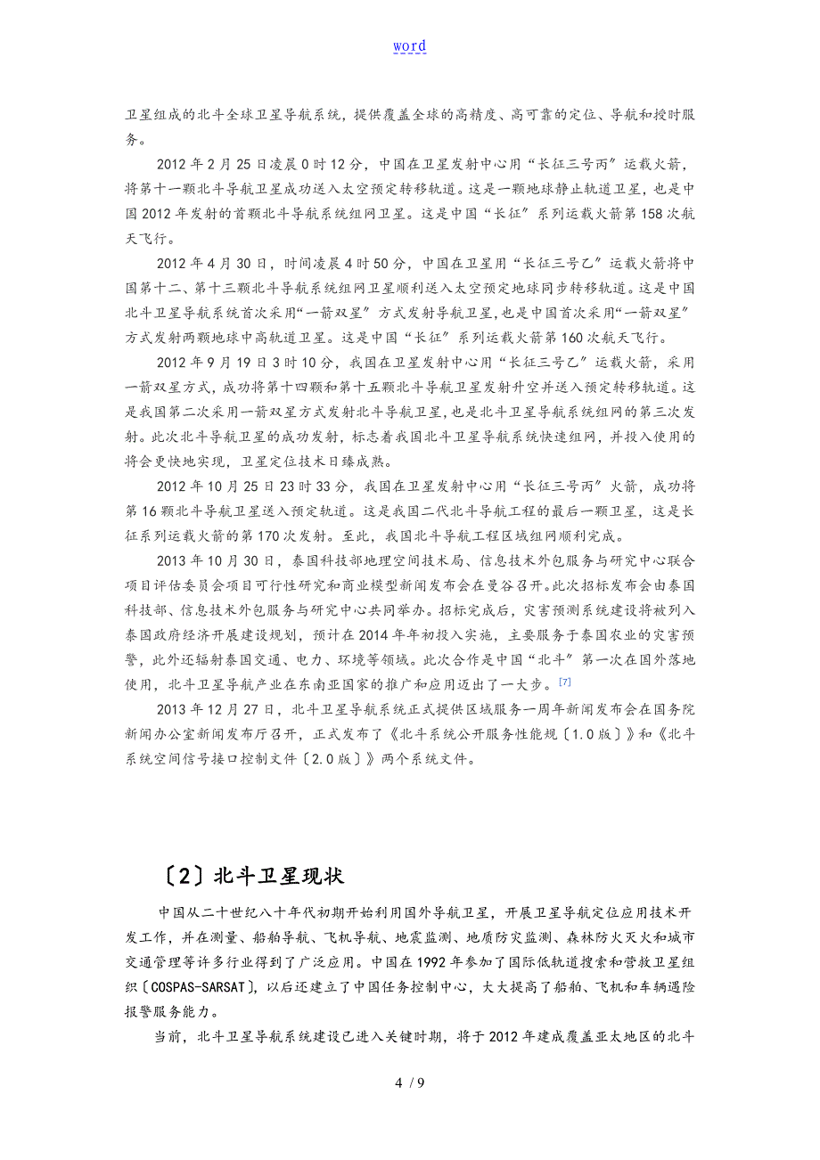 北斗导航卫星系统使用简介_第4页