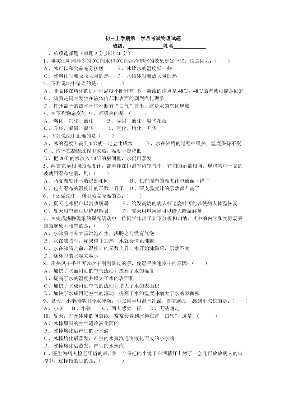 初三上学期第一学月考试物理试题.doc_第1页