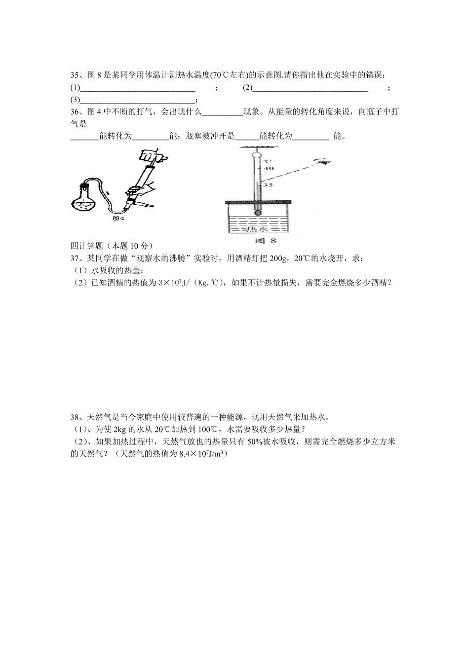 初三上学期第一学月考试物理试题.doc_第4页