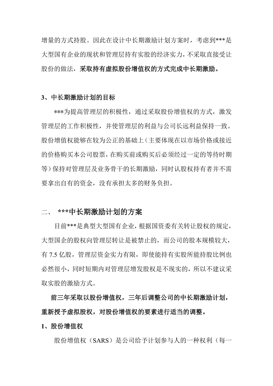 海外联合中长期激励计划的操作方案正式_第4页