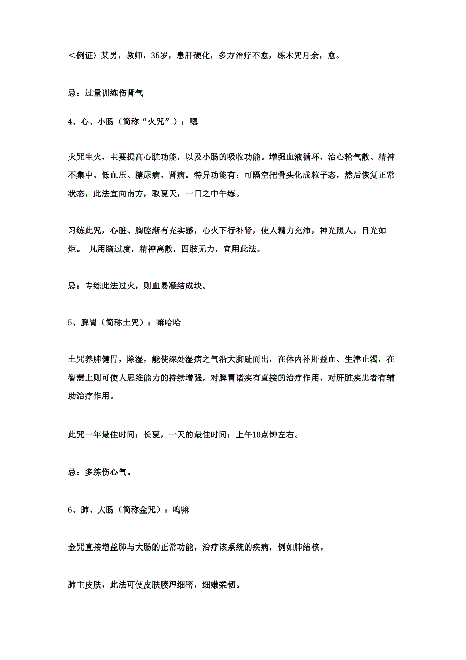 五脏五行功_第4页