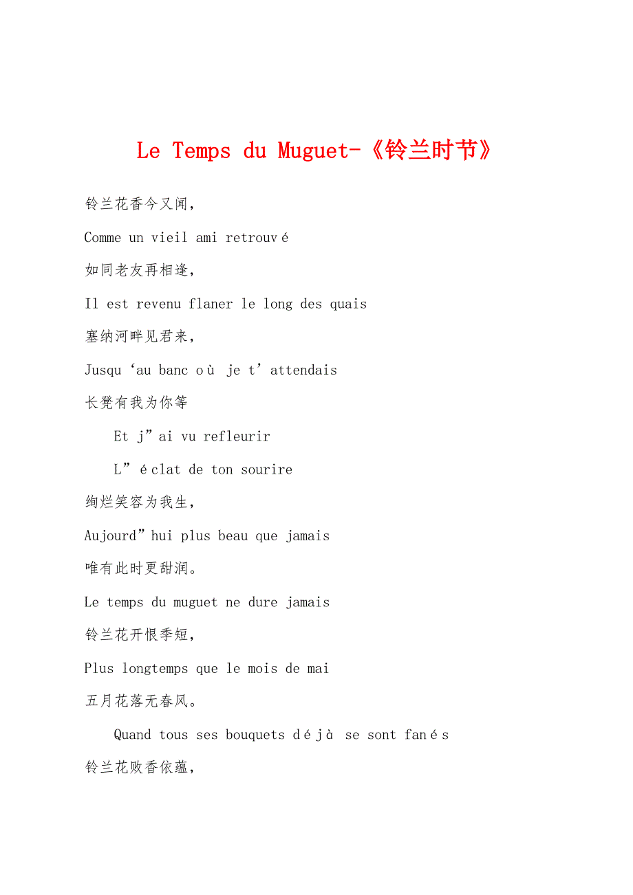 Le-Temps-du-Muguet-《铃兰时节》.docx_第1页