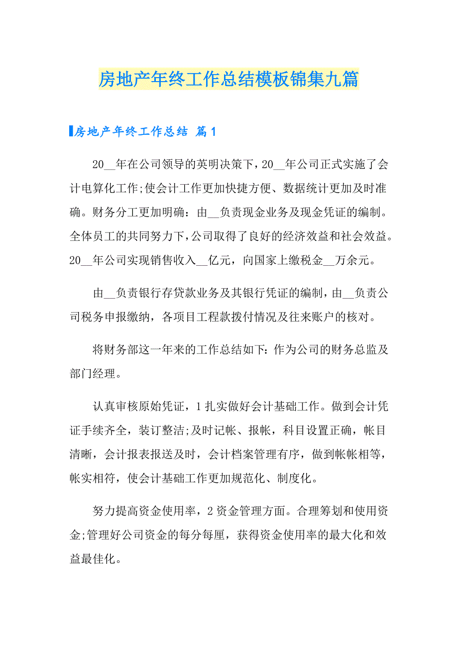 房地产年终工作总结模板锦集九篇【精选模板】_第1页