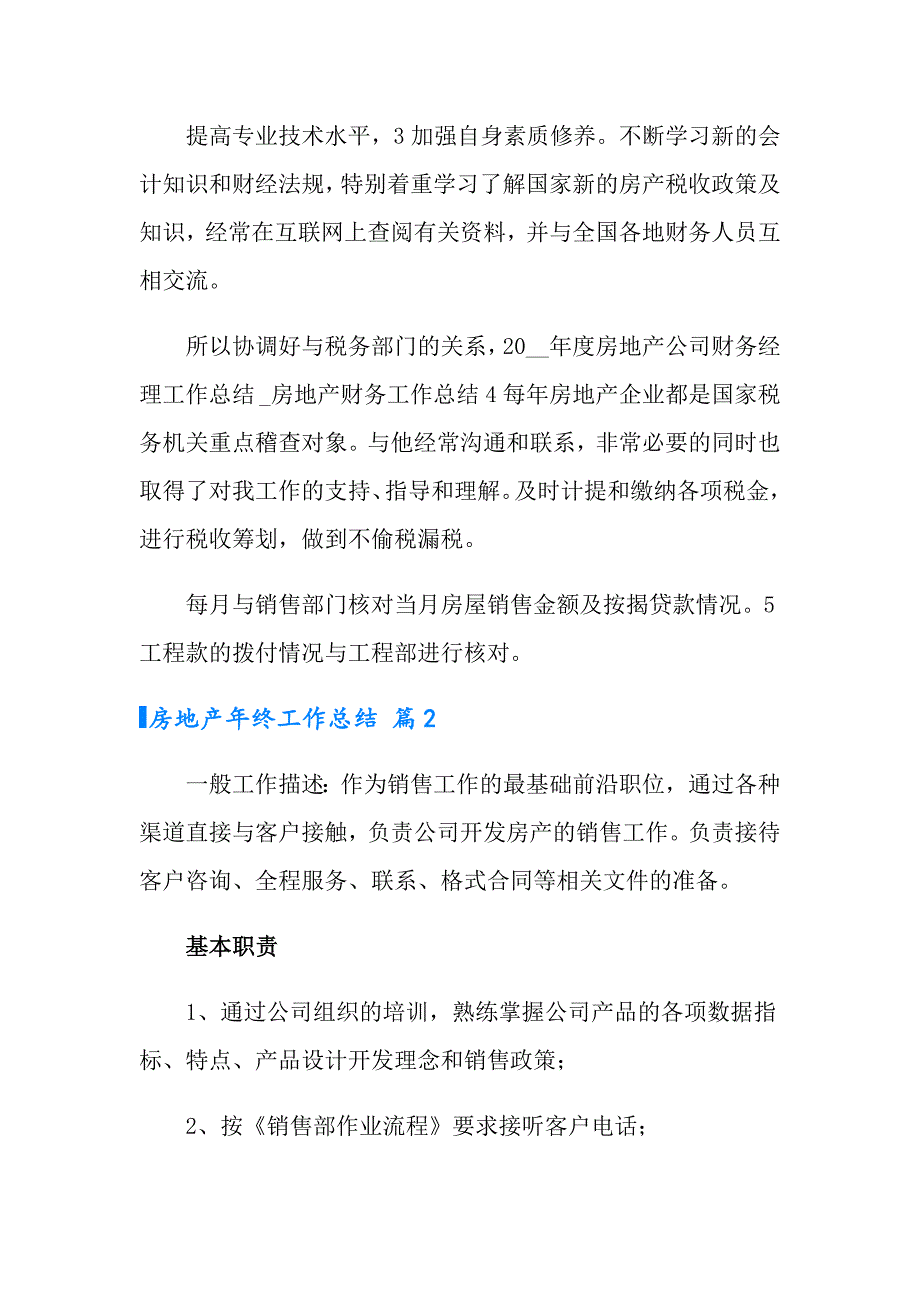 房地产年终工作总结模板锦集九篇【精选模板】_第2页