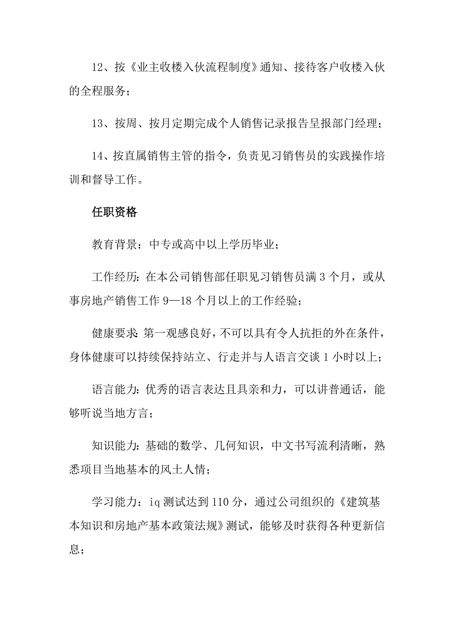 房地产年终工作总结模板锦集九篇【精选模板】_第4页