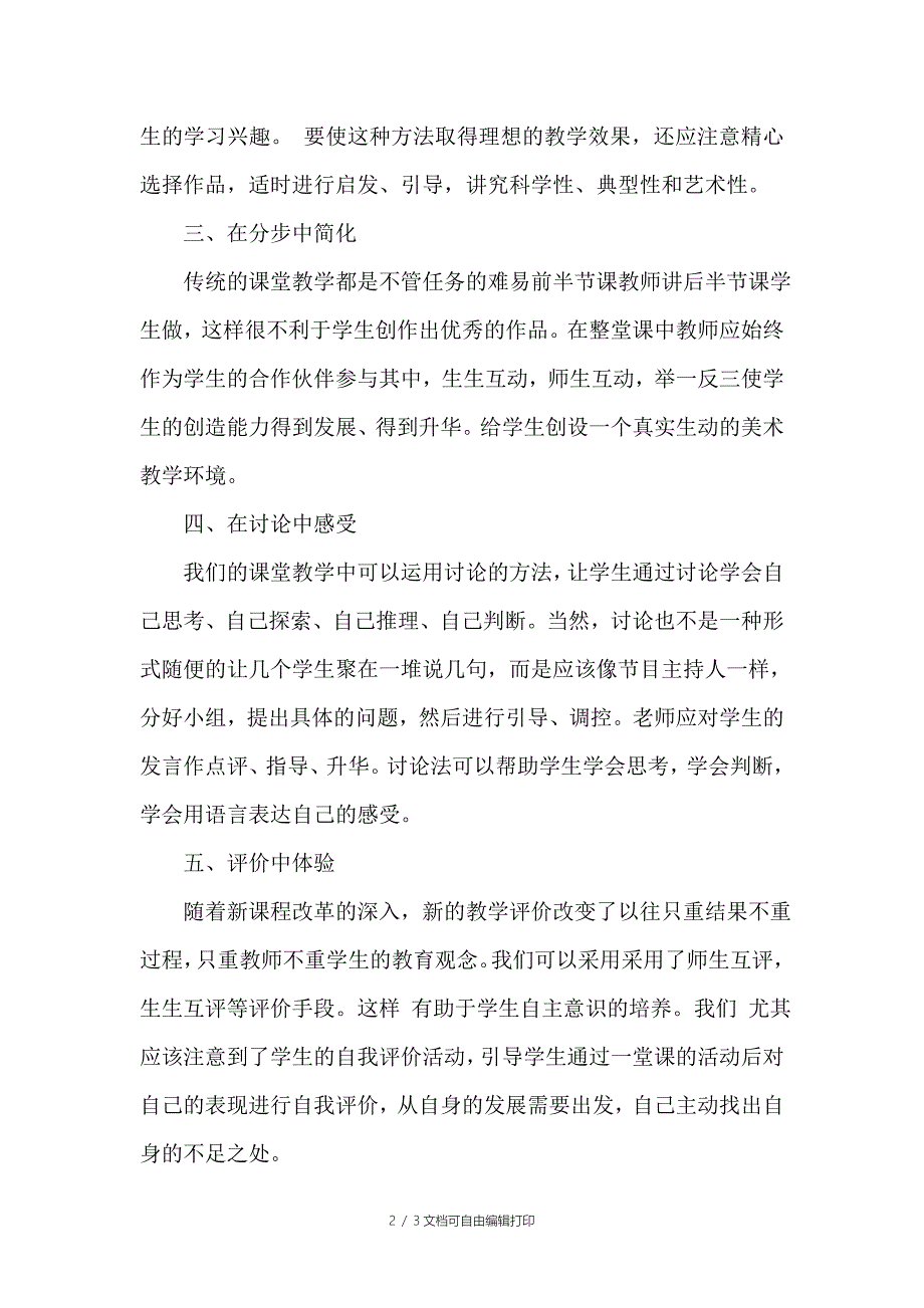 小学美术培训总结_第2页