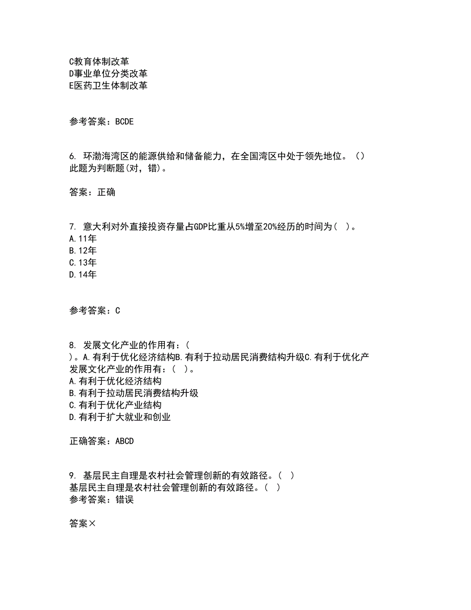 吉林大学22春《信息系统集成》离线作业二及答案参考13_第2页