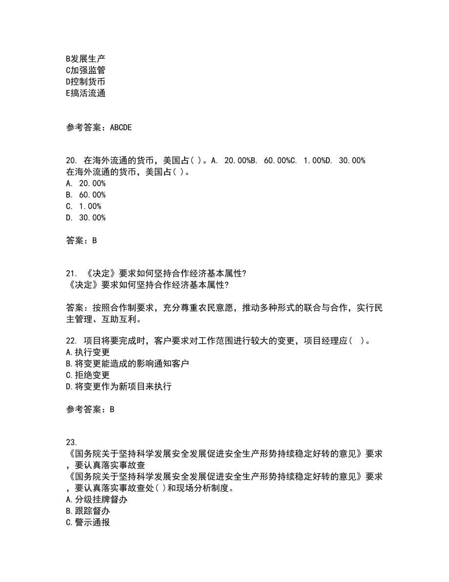 吉林大学22春《信息系统集成》离线作业二及答案参考13_第5页