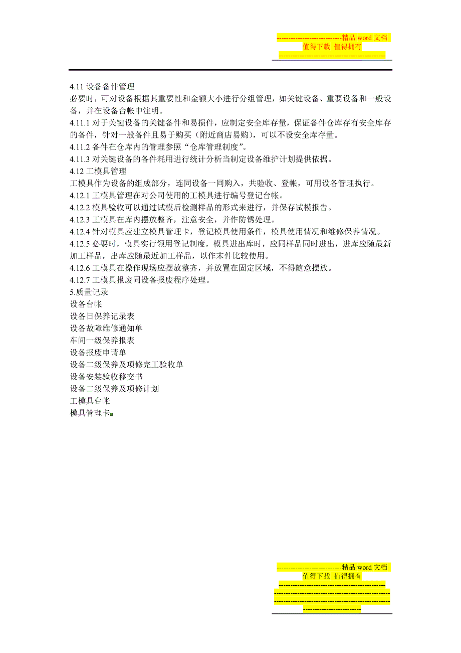 设备工装管理制度.doc_第3页