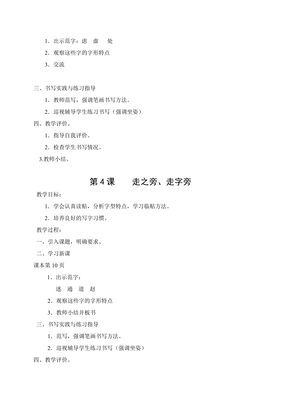 华文版五年级下册书法教案_第3页