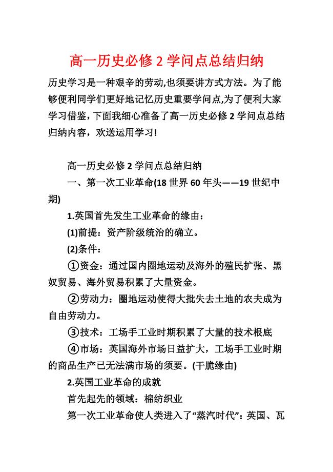 高一历史必修2知识点总结归纳