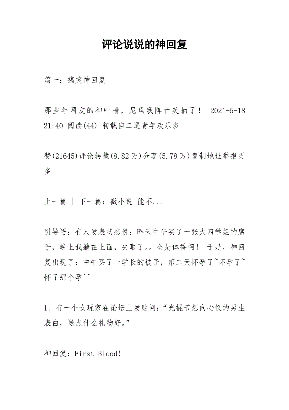 评论说说的神回复.docx_第1页
