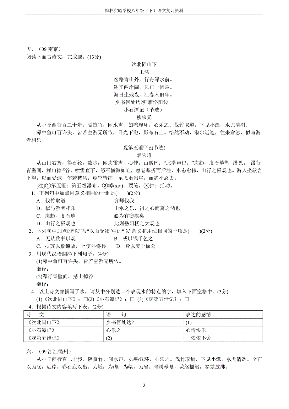 《小石潭记》.doc_第3页