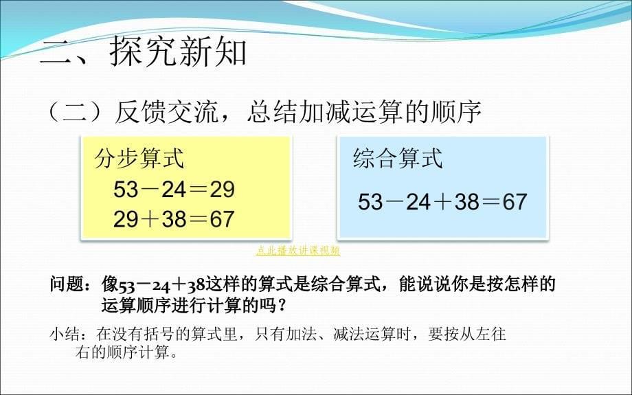 人教版二年级下册数学第五单元混合运算_第5页