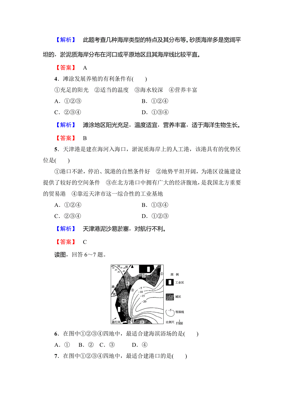 新教材 高中地理鲁教版选修2学业分层测评3 1.3 海岸带和全球海平面变化 Word版含解析_第2页