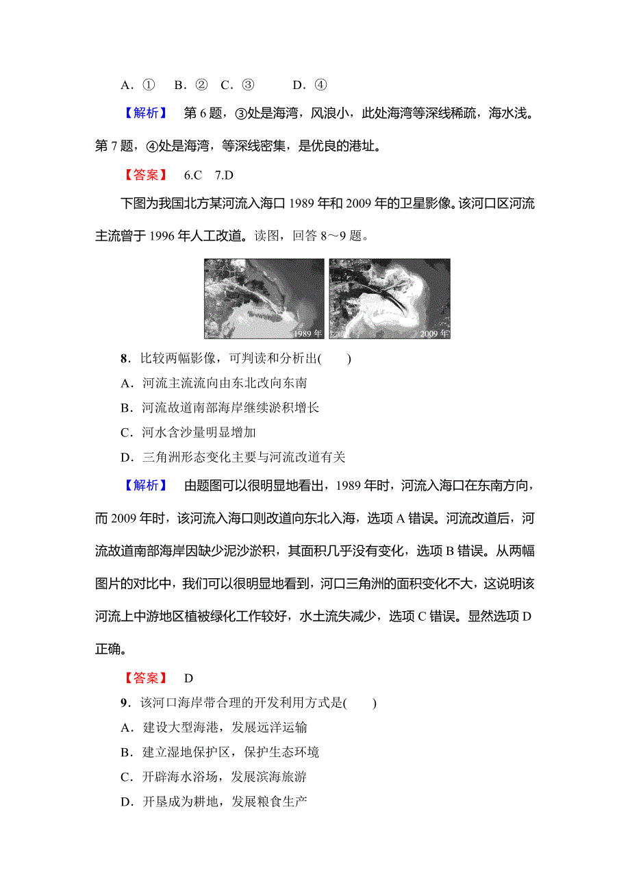 新教材 高中地理鲁教版选修2学业分层测评3 1.3 海岸带和全球海平面变化 Word版含解析_第3页