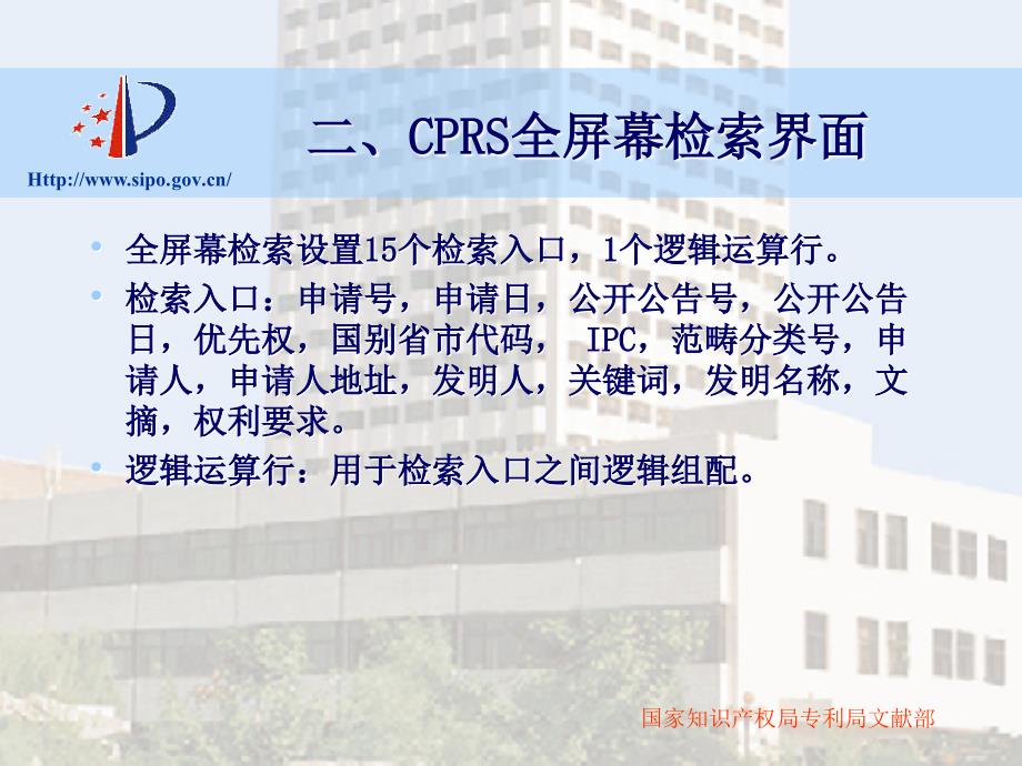 中国专利检索系统(CPRS).ppt_第3页