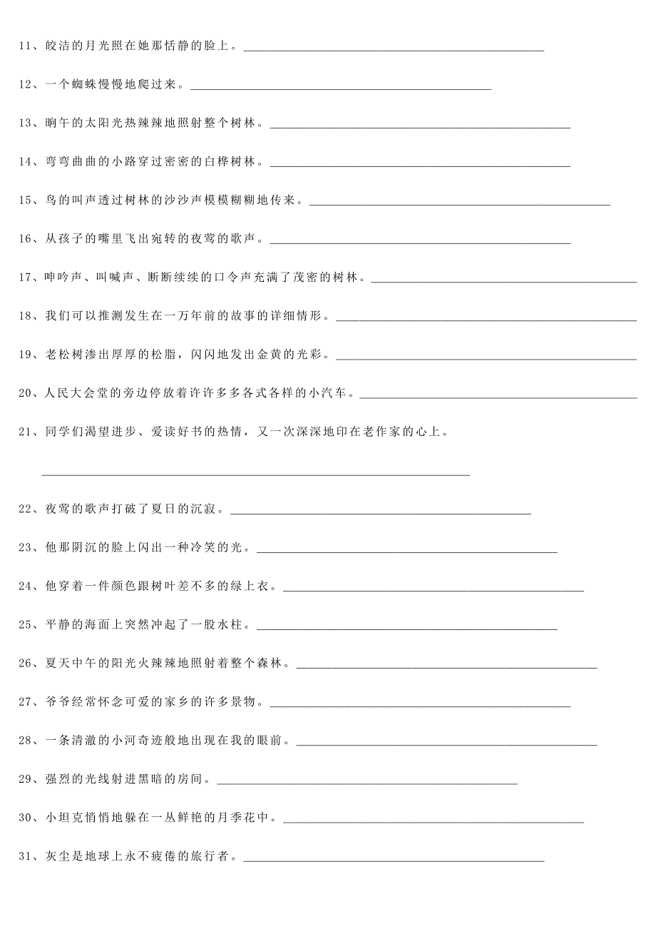 二年级语文缩句练习题_第2页