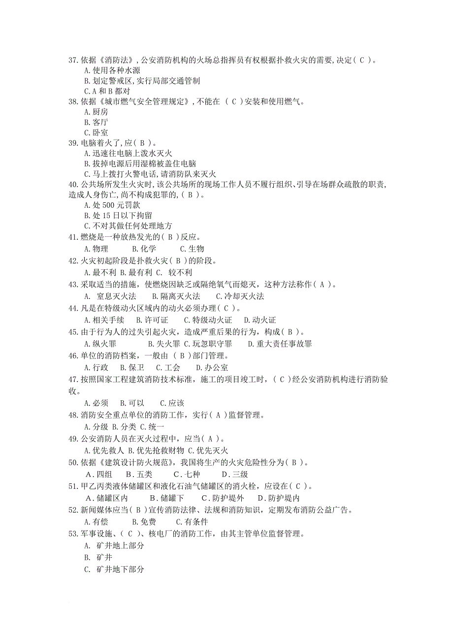 消防安全知识试题大全.doc_第4页