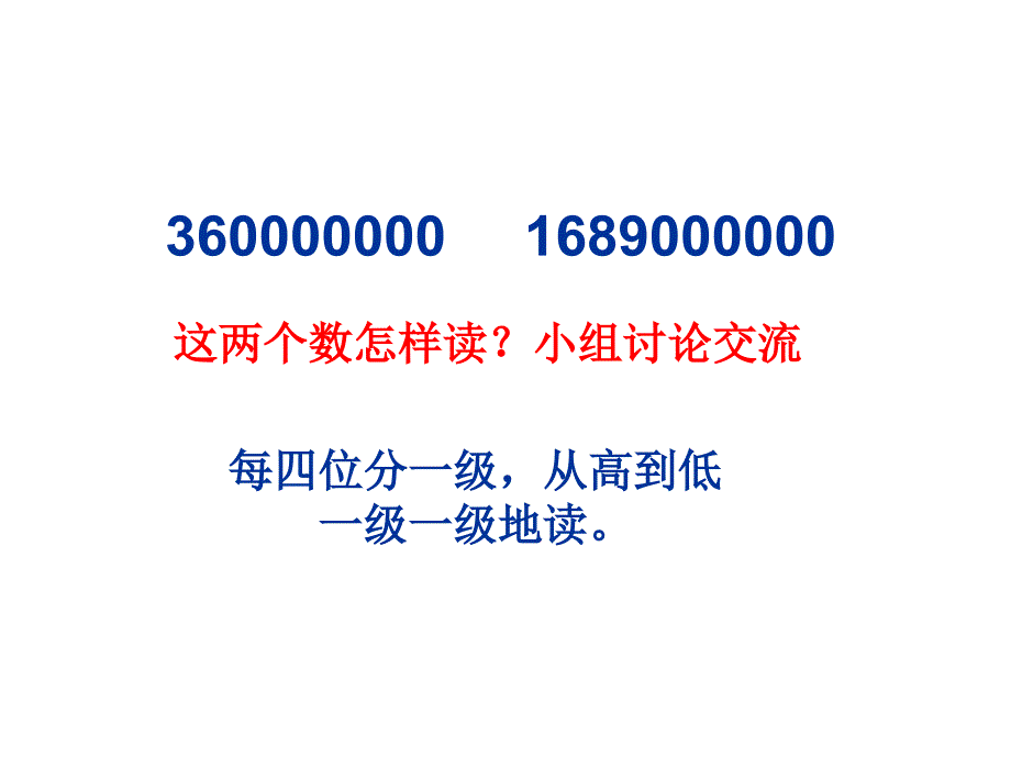 认识含有万级和亿级的数_第5页