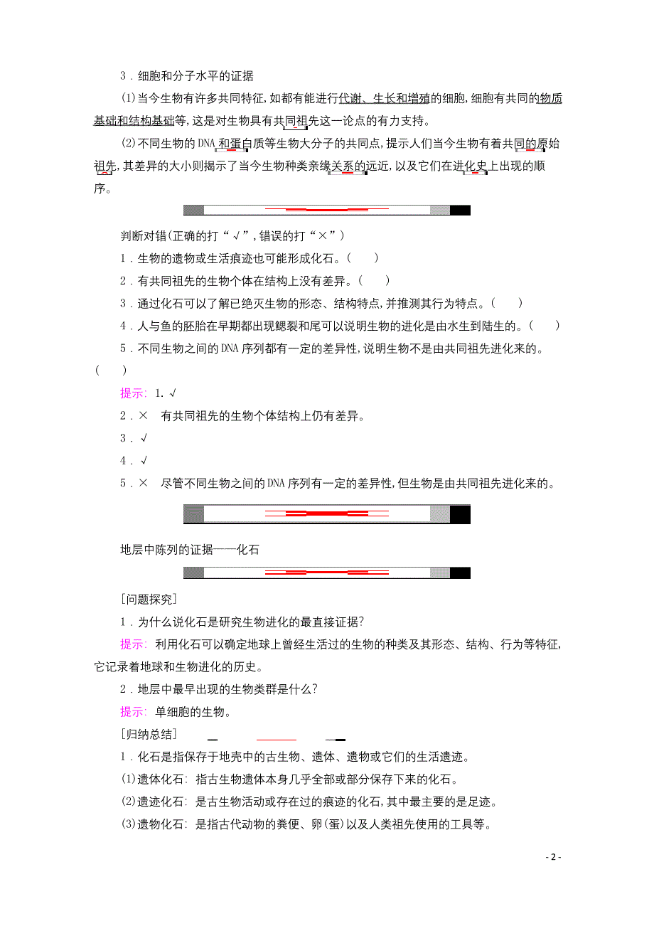 新教材高中生物第6章生物的进化第1节生物有共同祖先的证据教学案新人教版必修第二册.docx_第2页