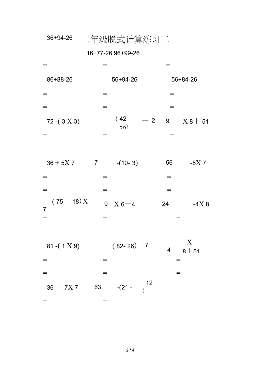 二年级数学下册脱式计算练习题(1)_第2页