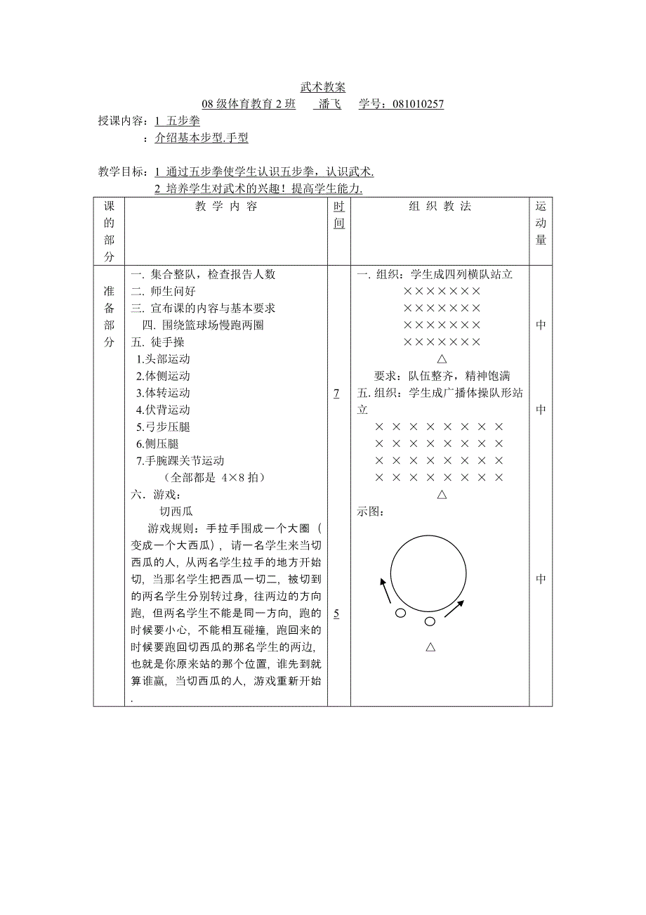 武术教案_第1页