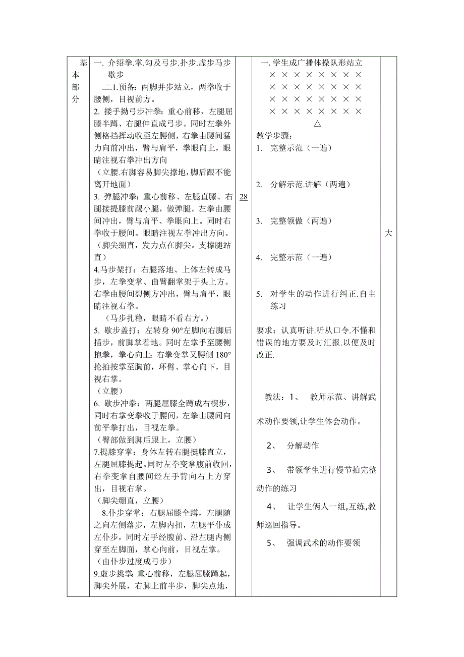 武术教案_第2页