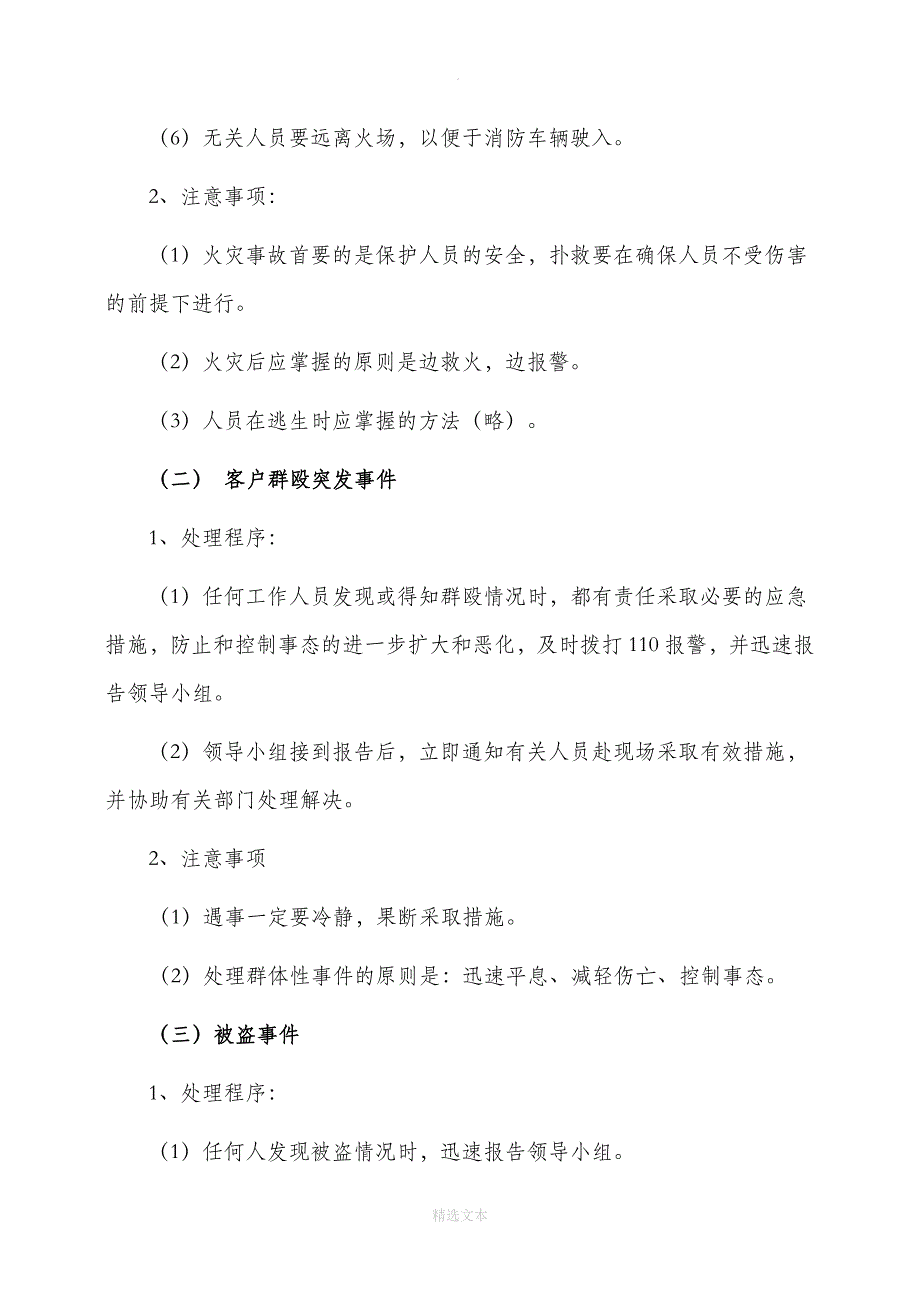 小区突发事件应急预案_第4页