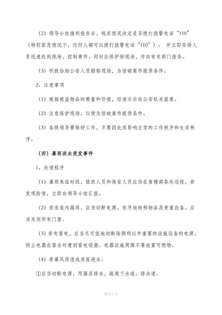 小区突发事件应急预案_第5页