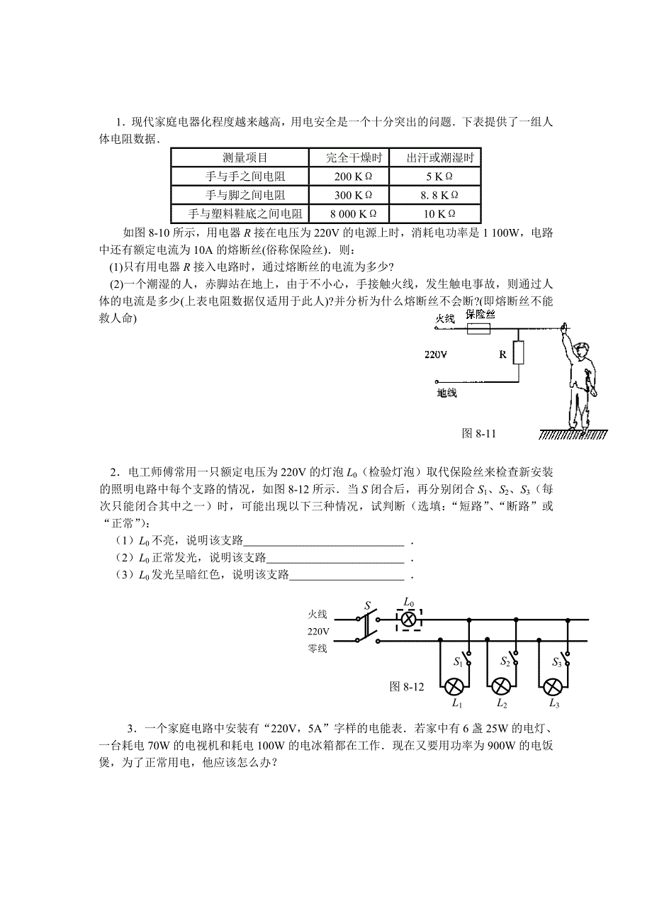 八年级物理电功率和安全用电同步练习_第3页