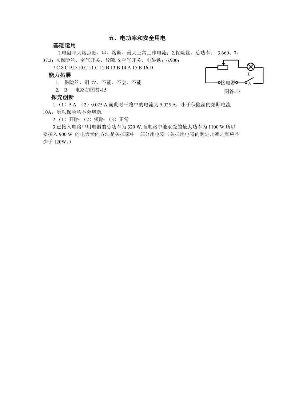 八年级物理电功率和安全用电同步练习_第4页