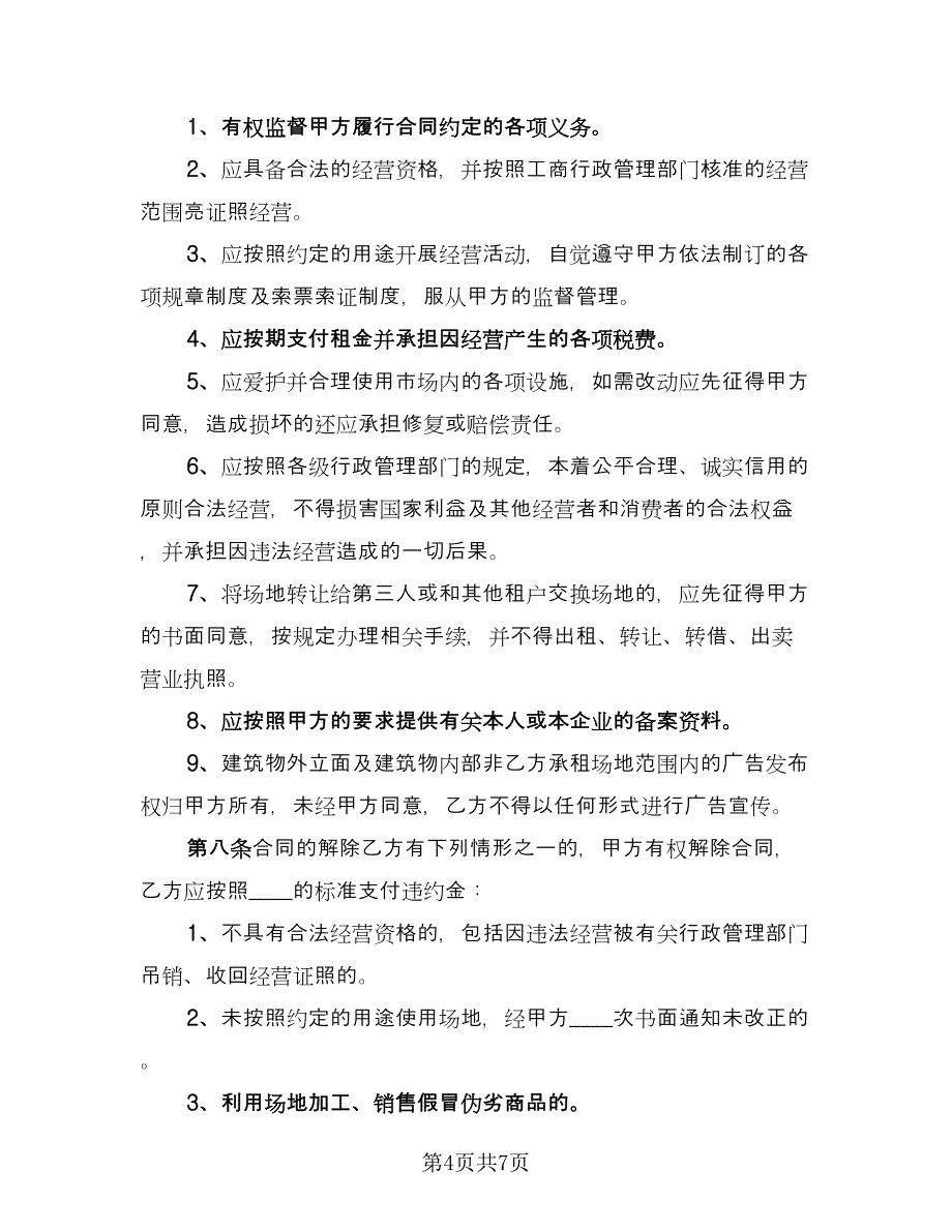 车库租赁协议书简易（二篇）.doc_第4页