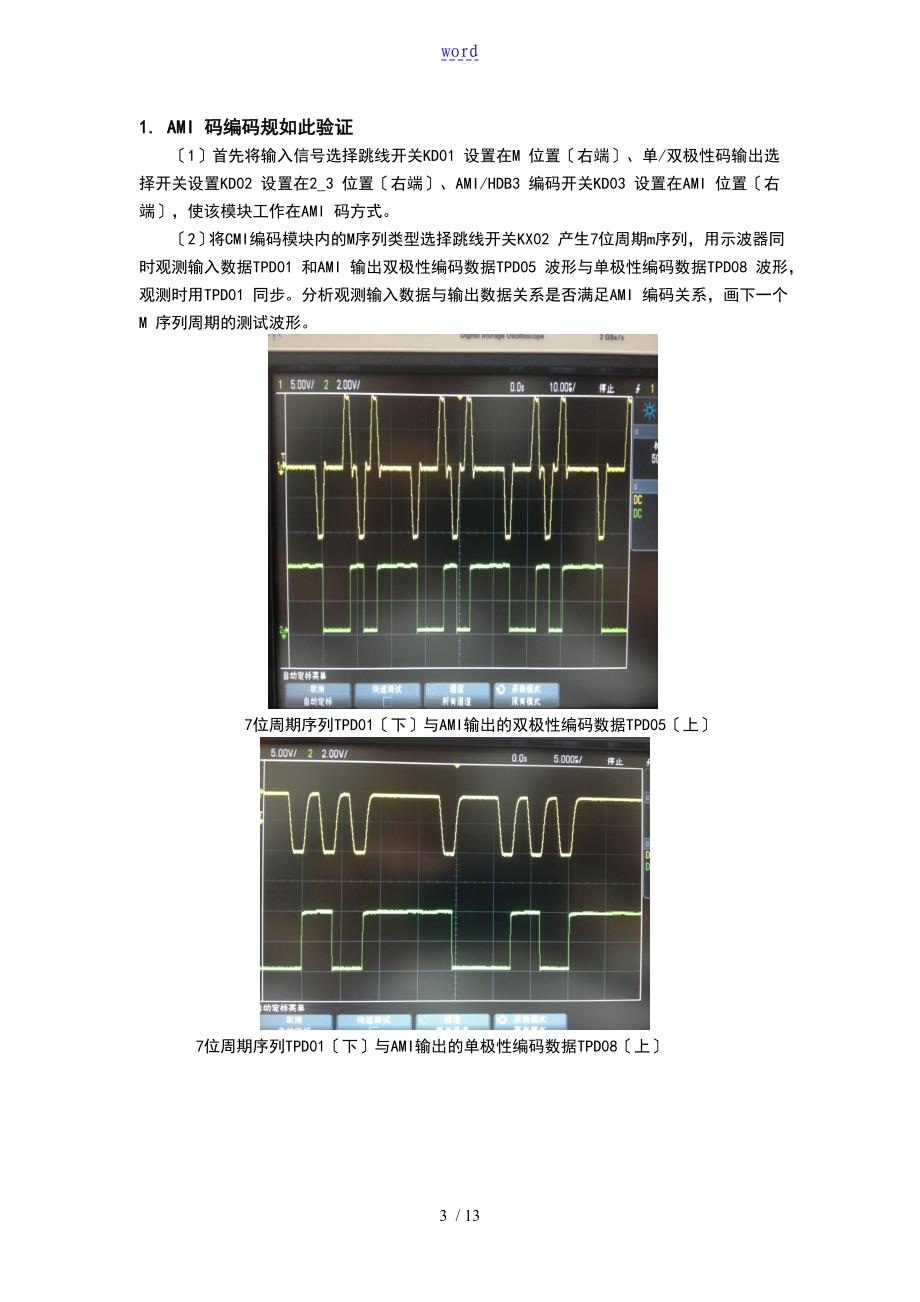 AMIHDB3码型变换实验_第3页