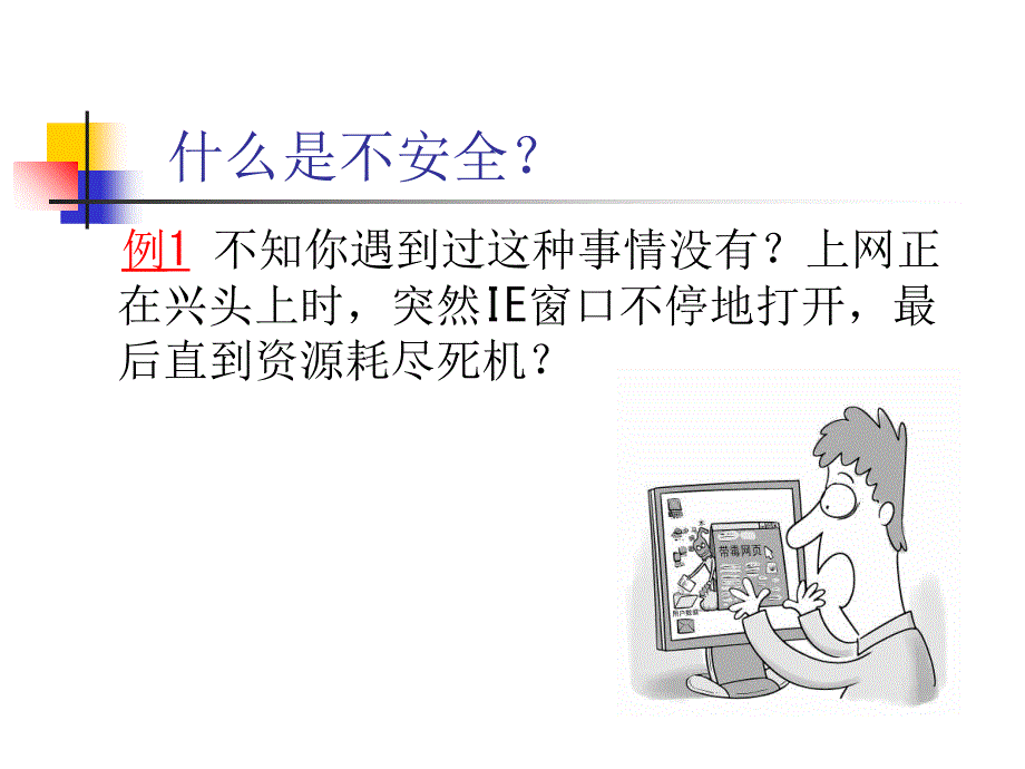 员工信息安全意识培训ppt课件_第3页