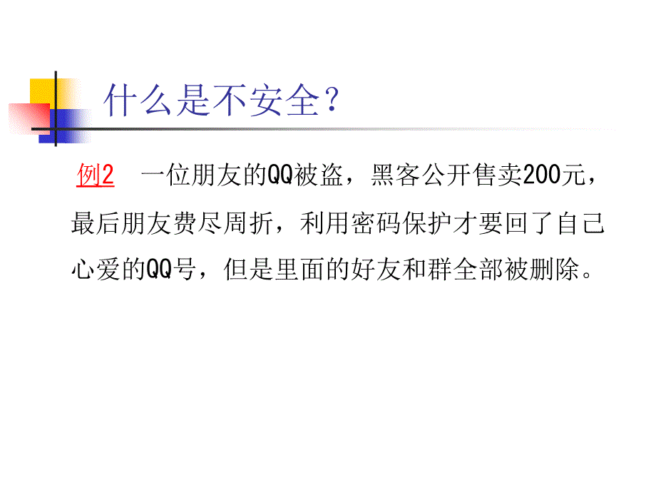 员工信息安全意识培训ppt课件_第4页