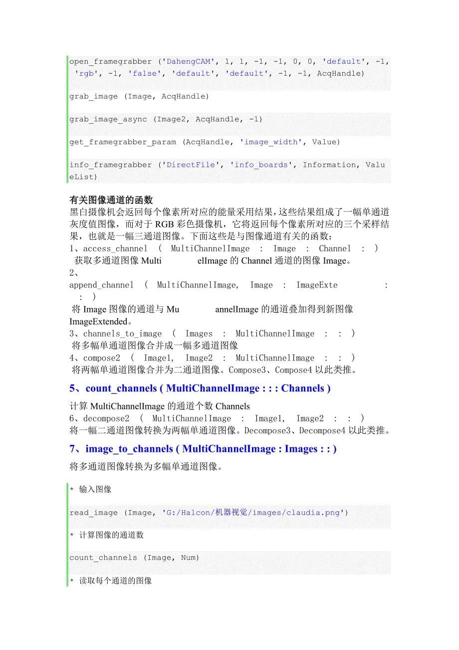 HALCON中文中文注解_第5页