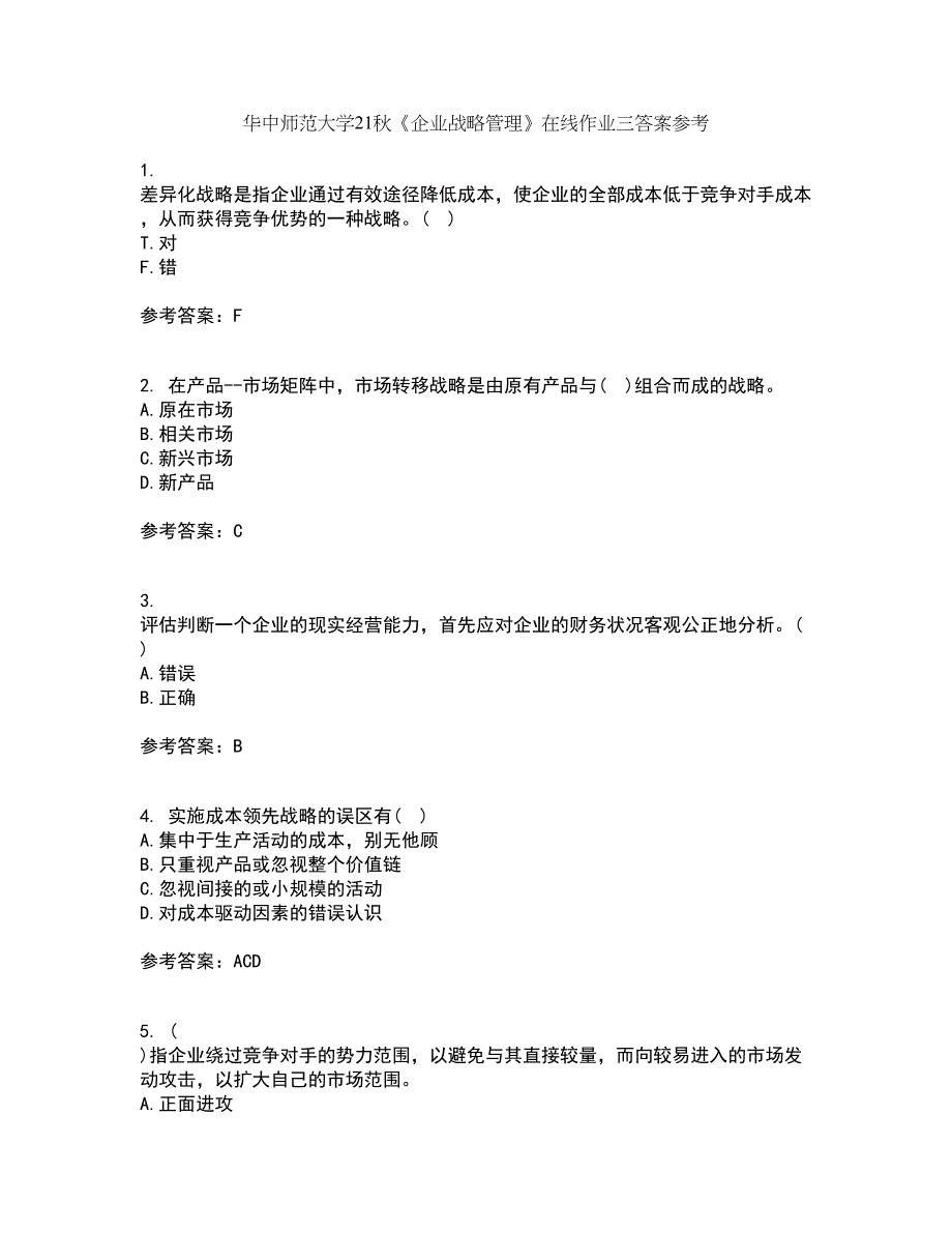 华中师范大学21秋《企业战略管理》在线作业三答案参考99_第1页