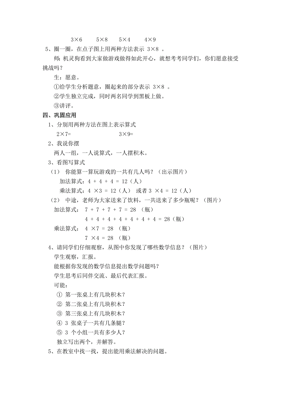 精校版【北师大版】小学数学二年级上册第三单元第三课时有多少点子 教案_第4页