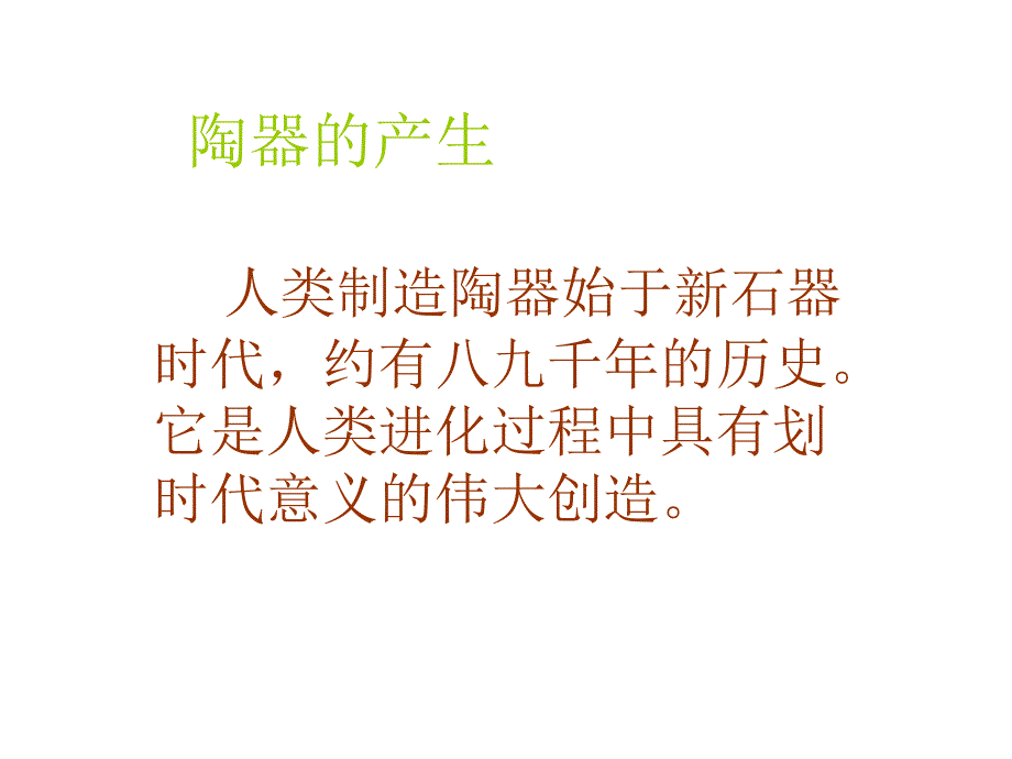 小学美术陶器_第2页