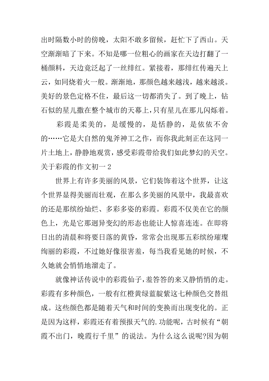 关于彩霞的作文初一3篇彩霞是一种美作文_第2页