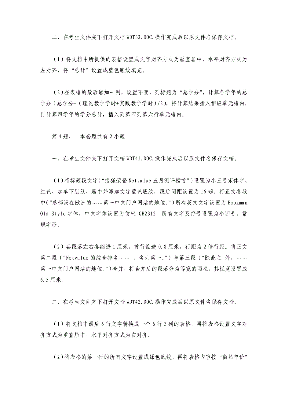 2023年职称计算机必考题精选题库_第3页