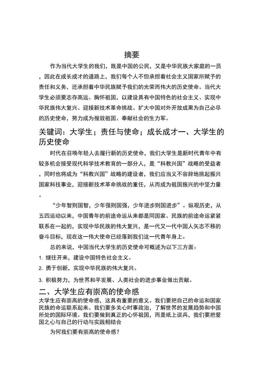 形势政策论文_第1页