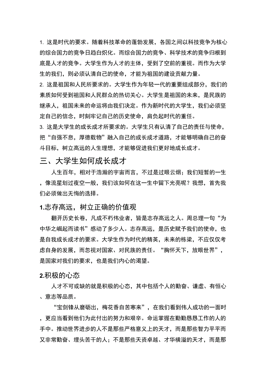 形势政策论文_第2页